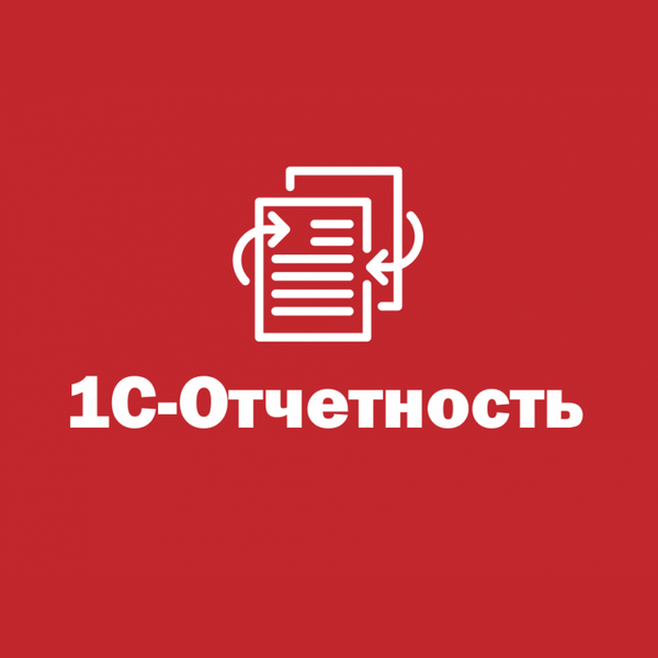 Купить 1С Отчетность — сервис для сдачи бухгалтерской и налоговой отчетности через интернет в Самаре | Агентство Цифровых Решений NsDigital +7 (499) 398-22-92