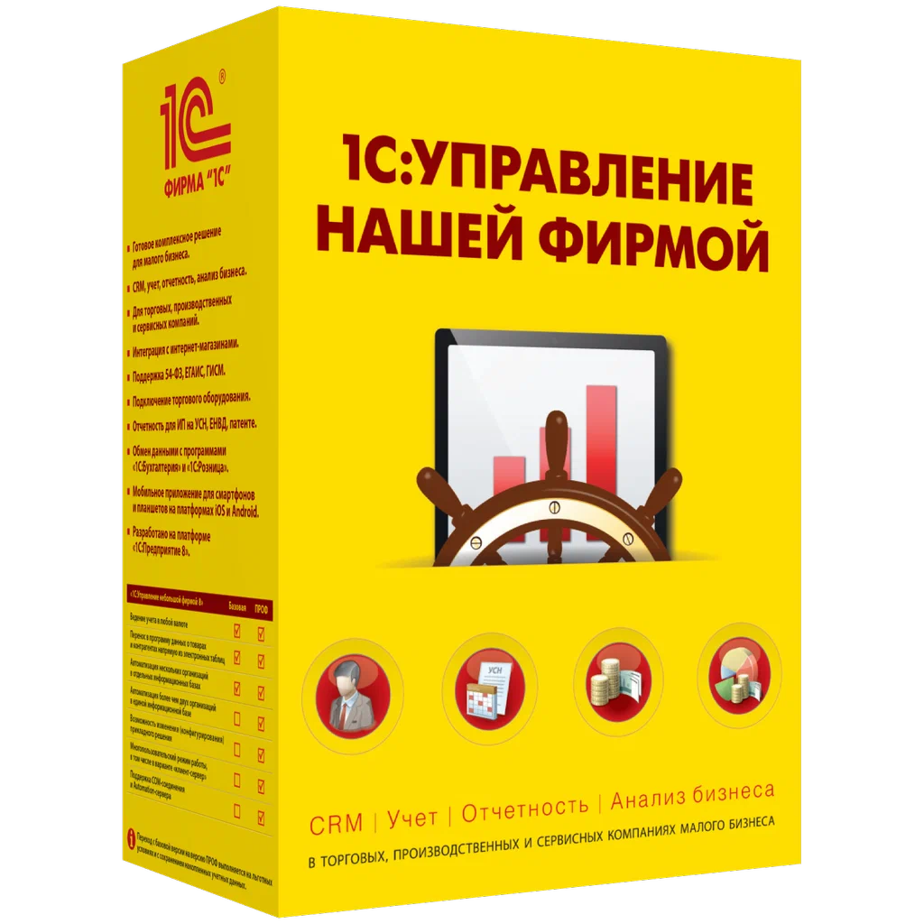 Купить 1С Управление нашей фирмой ПРОФ Электронная поставка — программа для автоматизации бизнеса, продаж и учёта в Самаре | Агентство Цифровых Решений NsDigital +7 (499) 398-22-92