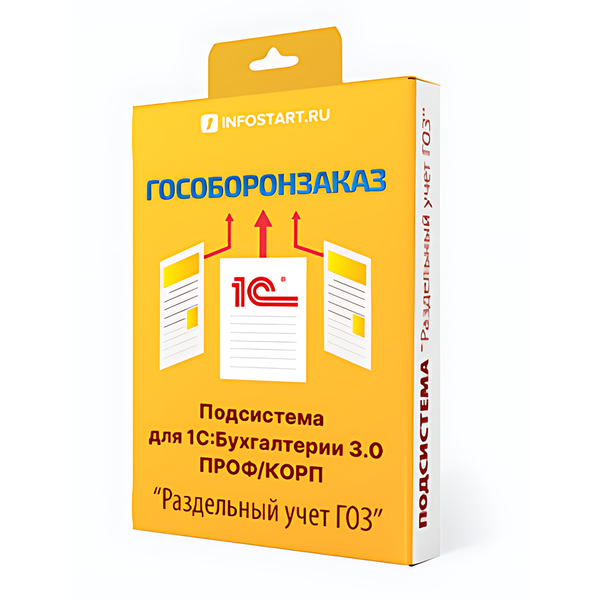 Купить 1С Раздельный учет ГОЗ — система для автоматизации раздельного учета ГОЗ и контроля затрат в Самаре | Агентство Цифровых Решений NsDigital +7 (499) 398-22-92