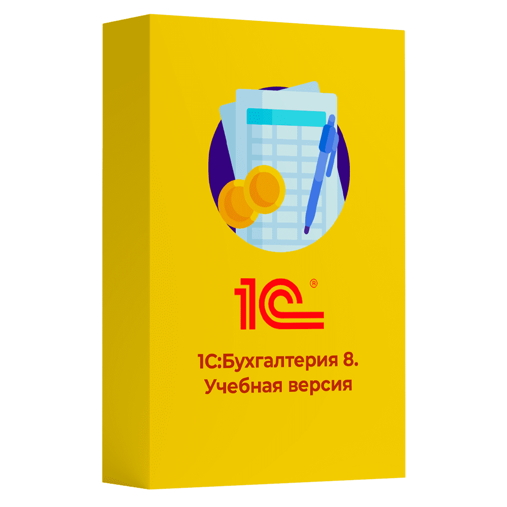 Купить 1С Бухгалтерия 8 Учебная версия Издание 8 — учебную версию программы для обучения работе в 1С:Бухгалтерии 8 в Самаре | Агентство Цифровых Решений NsDigital +7 (499) 398-22-92